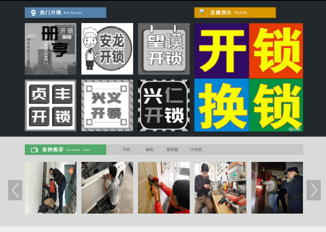 叉河镇黔西南开锁网门户网站